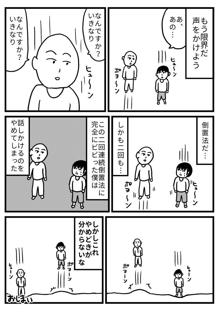 【マンガ】この前トランポリンをやりに行きました。 