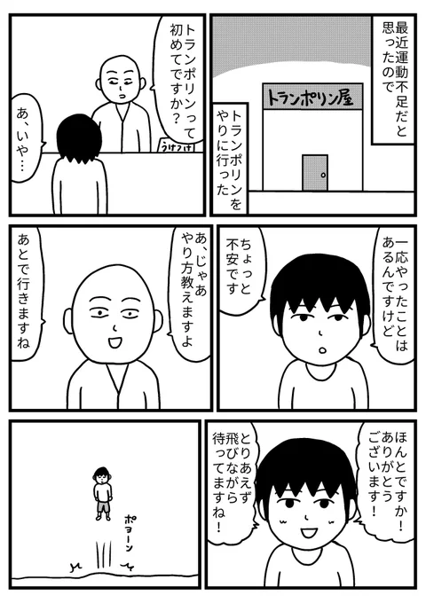 【マンガ】この前トランポリンをやりに行きました。 