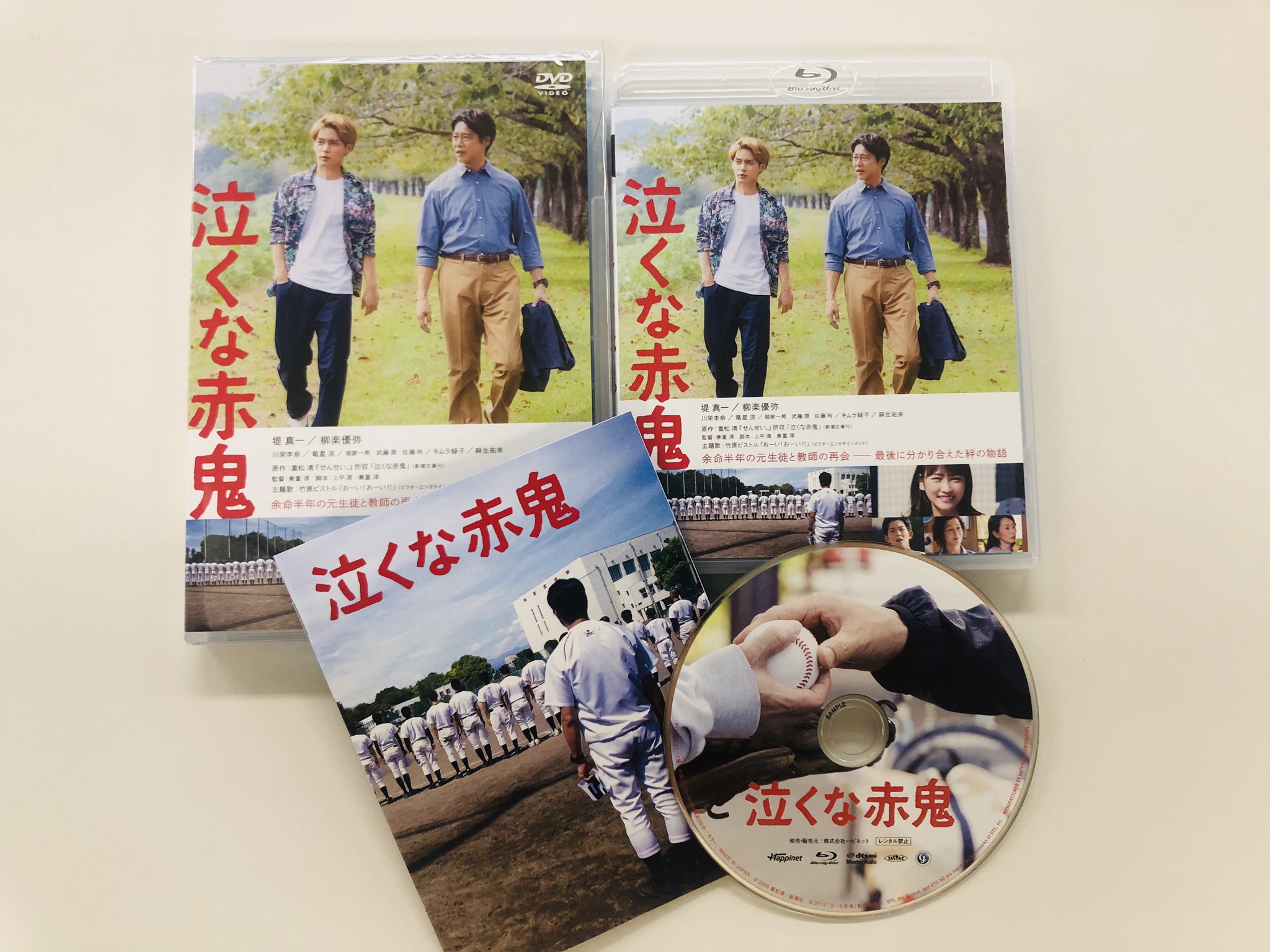 泣くな赤鬼 [Blu-ray] Amazon.co.jp: 泣くな赤鬼 [Blu-ray] : 堤 真一, 柳楽優弥, 川栄