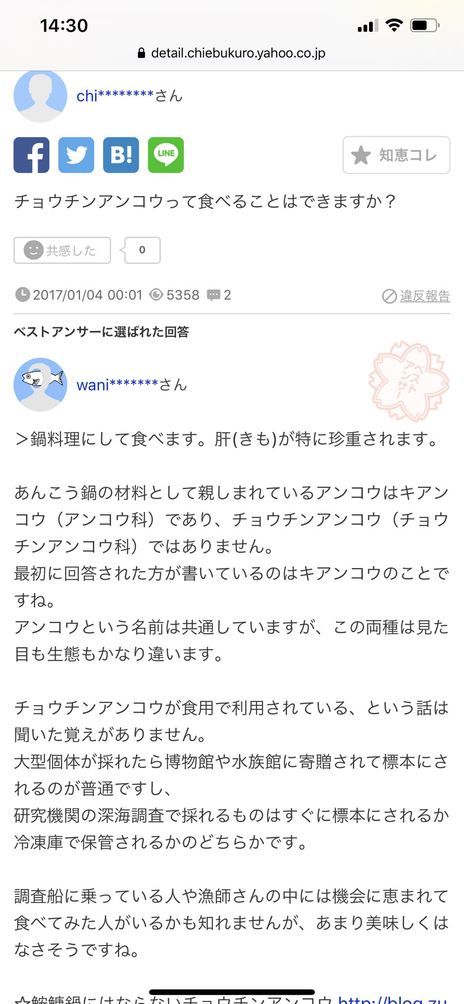 ぷにねこ チョウチンアンコウは食用じゃないみたいですね わたあめ残念でしたね