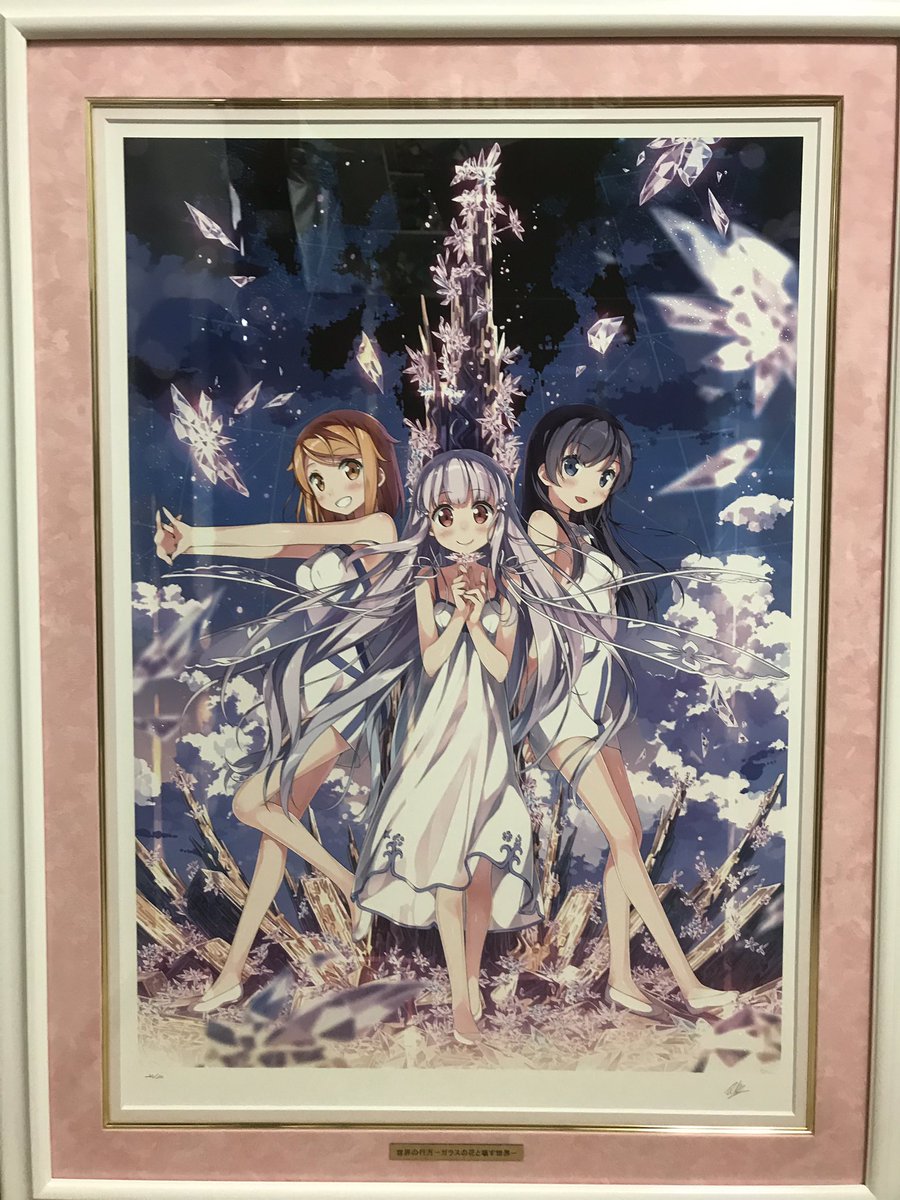 ガラスの花と壊す世界