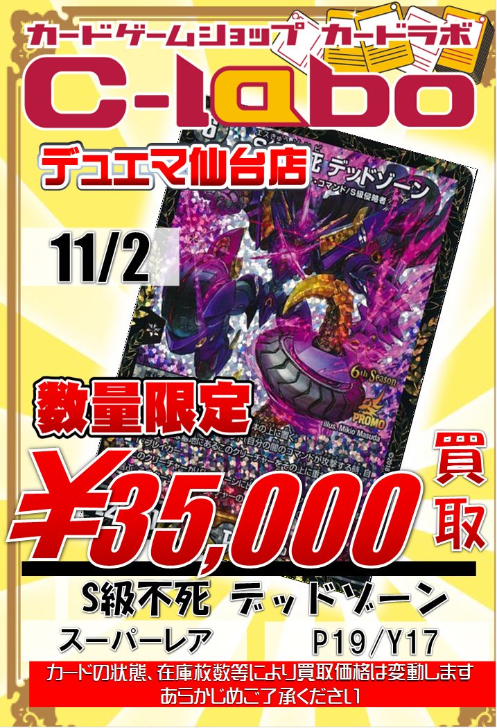 ট ইট র カードラボデュエマ仙台店 デッキ買取強化中 買取情報 どーも アサイシでっす 特に欲しいプロモたちの買取価格をどどどーーーんと上げました S級不死 デッドゾーン P19 Y17 円買取 ドンドン吸い込むナウ P10 Y15 円買取 暴走龍 ট ইট র カードラボデュエマ仙台店 デッキ買取強化中 買取情報 どーも アサイシでっす 特に欲しいプロモたちの買取価格をどどどーーーんと上げました S級不死 デッドゾーン P19 Y17 円買取 ドンドン吸い込むナウ P10 Y15 円買取 暴走龍