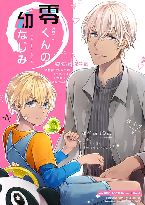 【最終値下げ】トリップしてきて逆トリする話　安室透　降谷零　夢漫画　夢本　同人誌 降谷零 トリップしてきて逆トリする話➂【降谷夢】 - あんぱんの