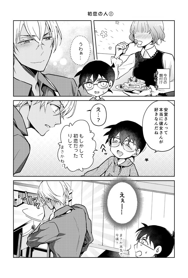 11/4夢ノ箱庭2新刊✨「零くんの幼なじみ」サンプルアップしました!「僕の幼なじみは、初恋の人でした」ポアロに偶然現れたのは、なんと降谷零の幼なじみ!自由気ままな幼なじみにあの零が翻弄される!?安室夢本です |  チハル #pixiv https://t.co/dHbfPBD6K4 