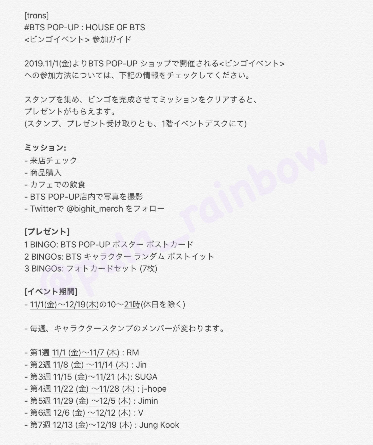Trans Bts Pop Up House Of Bts ビンゴイベント 参加ガイド Pop Upショップで19 11 1 金 より開催 スタンプを集め ビンゴを完成させてミッションをクリアすると プレゼントがもらえます 1階イベントデスク 以下 画像を見てください Trans Bts Pop Up House Of Bts ビンゴイベント 参加ガイド Pop Upショップで19 11 1 金 より開催 スタンプを集め ビンゴを完成させてミッションをクリアすると プレゼントがもらえます 1階イベントデスク 以下 画像を見てください