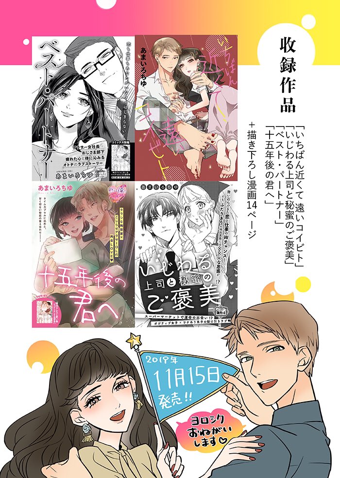 【お知らせ】11/15に 「無敵恋愛 S*girl 」様に載せていただいたティーンズラブ読み切り4作を収録した単行本がでます?❣️

?「キミに初恋プロポーズ」?

お仕事で2冊目のコミックス化です!書き下ろし漫画14p、各書店様の特典などもあります(追ってお知らせします)どうぞよろしくお願い致します✨ 