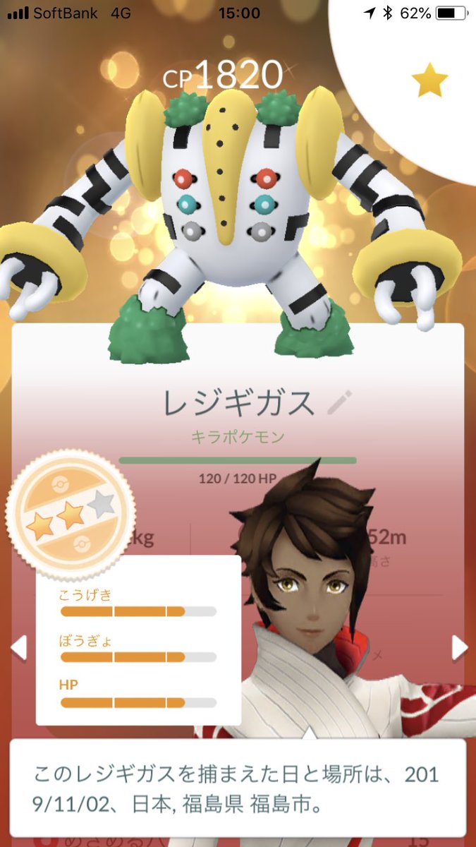 ポケモンgo ゴミ個体値のレジギガスを蘇らせる方法 フレンドの有り難みを実感 ポケモンgo攻略まとめ速報 ポケモンgo ゴミ個体値のレジギガスを蘇らせる方法 フレンドの有り難みを実感 ポケモンgo攻略まとめ速報