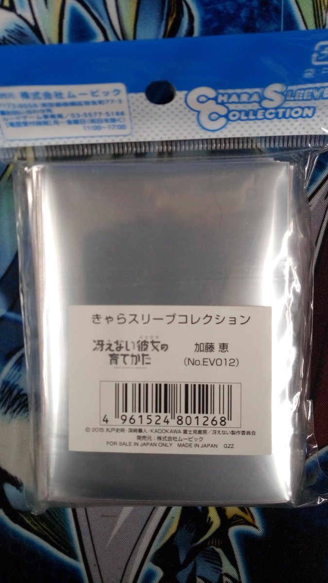 スリーブ 冴えない彼女の育てかた 加藤恵 イベント限定 [No.EV012]-