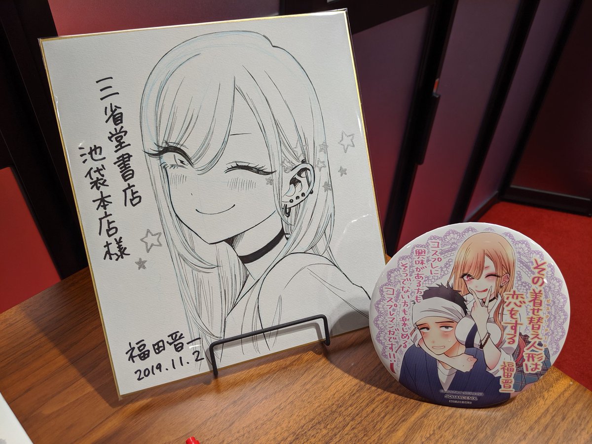 今日は「その着せ替え人形は恋をする」の福田晋一先生サイン会に参加し