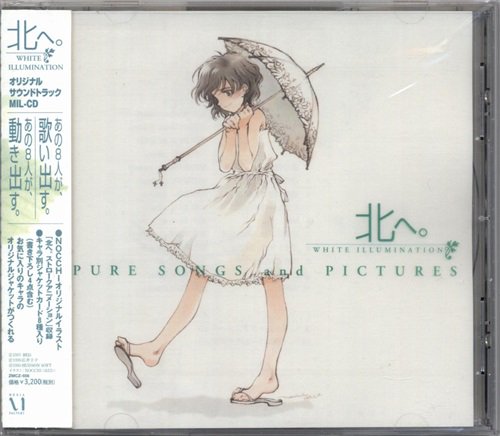北へ。」WHITE ILLUMINATION PURE SONGS and … 目玉セール 18844円