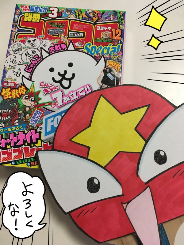 やっと別コロが手元に…というわけで宣伝です。
読切漫画「ピンポンダッシュ!」が載っている、
別冊コロコロコミック12月号 発売中です! 