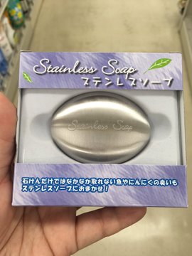 しつこい魚の臭いも一発撃退 ステンレスソープの効果や原理 使い方など総まとめ 暮らし の