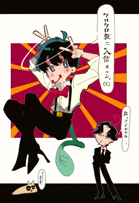 ?崇めよ? 