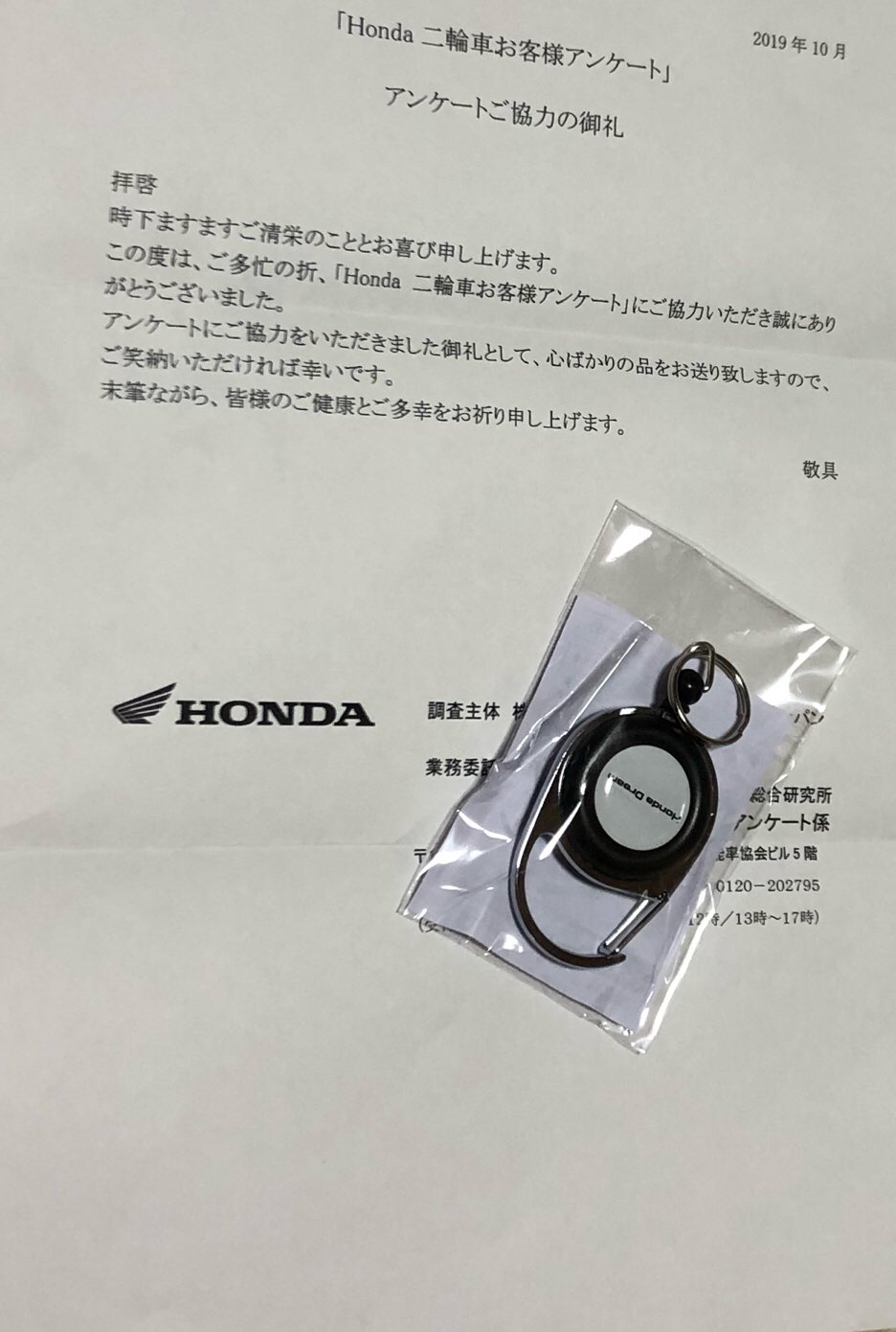九条tetsu ツーリングライダー アンケートの粗品が来た 霜降りの高級牛肉 では無くて カラビナ付きリールキーだ 他の方のツイートでたぶんこれだなって予想通りだったよ ありがとう 大事に使うよ ホンダモーターサイクル ホンダドリーム バイク 九条tetsu ツーリングライダー アンケートの粗品が来た 霜降りの高級牛肉 では無くて カラビナ付きリールキーだ 他の方のツイートでたぶんこれだなって予想通りだったよ ありがとう 大事に使うよ ホンダモーターサイクル ホンダドリーム バイク