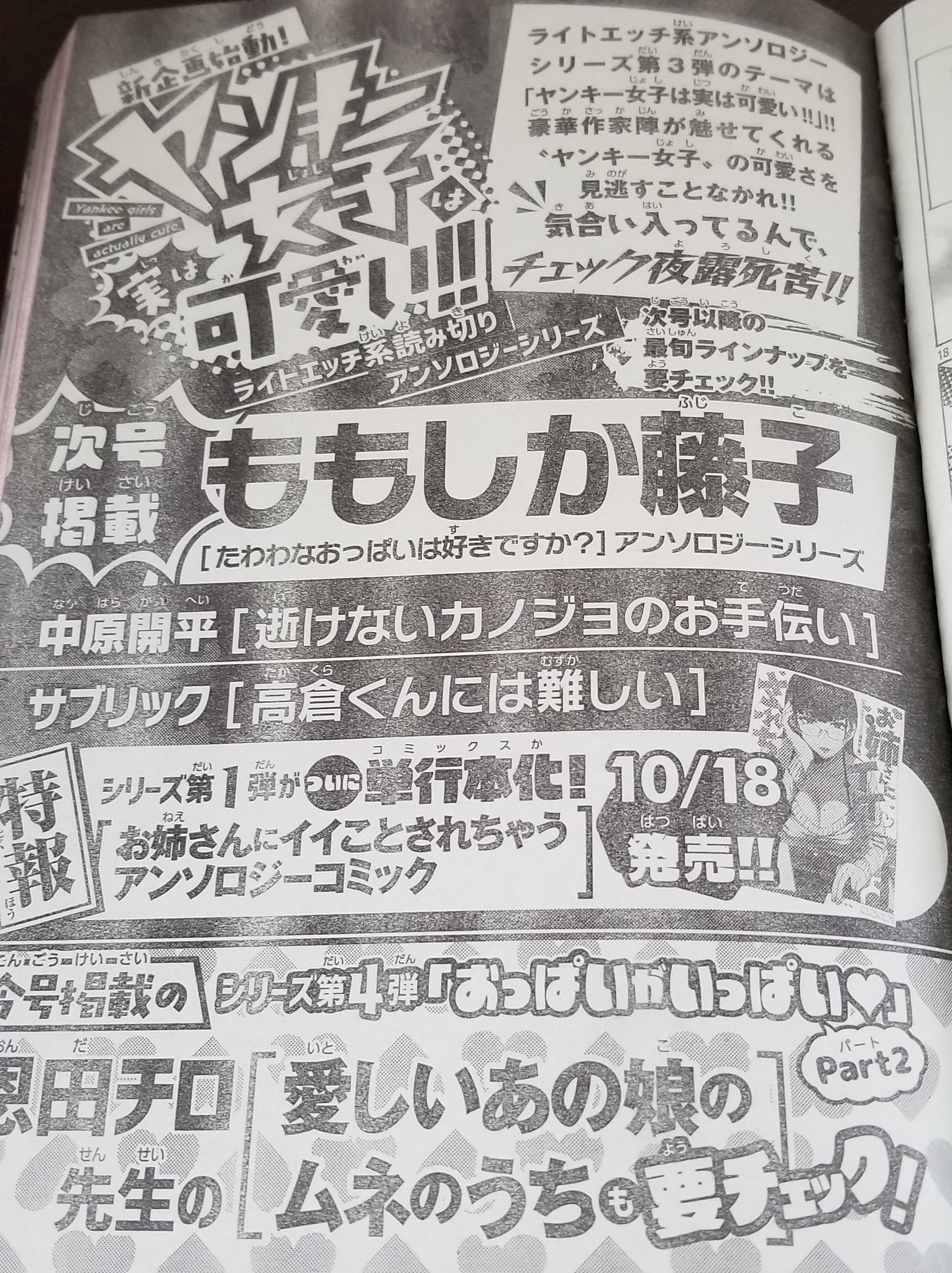 ももしか藤子 告知 月間チャンピオンに載せて頂けることになりました 11 6発売12月号です 何卒宜しくお願いします もしよろしければアンケートにもご協力頂けると幸いでございます 発売後に本文宣伝もいたします
