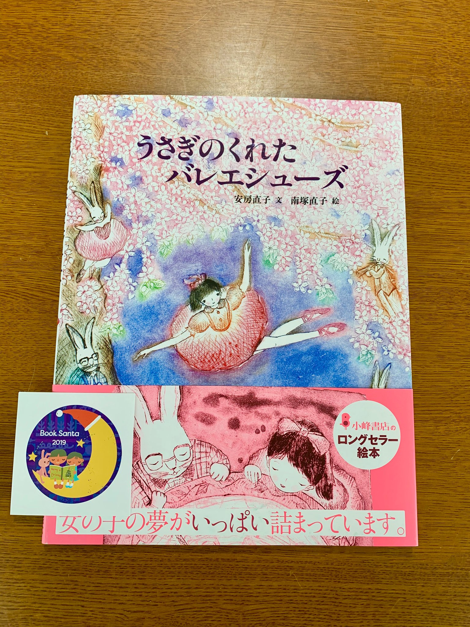 ジュンク堂書店 秋田店 على تويتر 秋田店でも ブックサンタ 行っております 先がけて中の者たちが参加しました 自然科学担当は当店定番の２冊と見れば見るほどふしぎな絵本 じゃない をチョイス 735号はもう100万回は読んだであろう 盛りまし た 大好きな