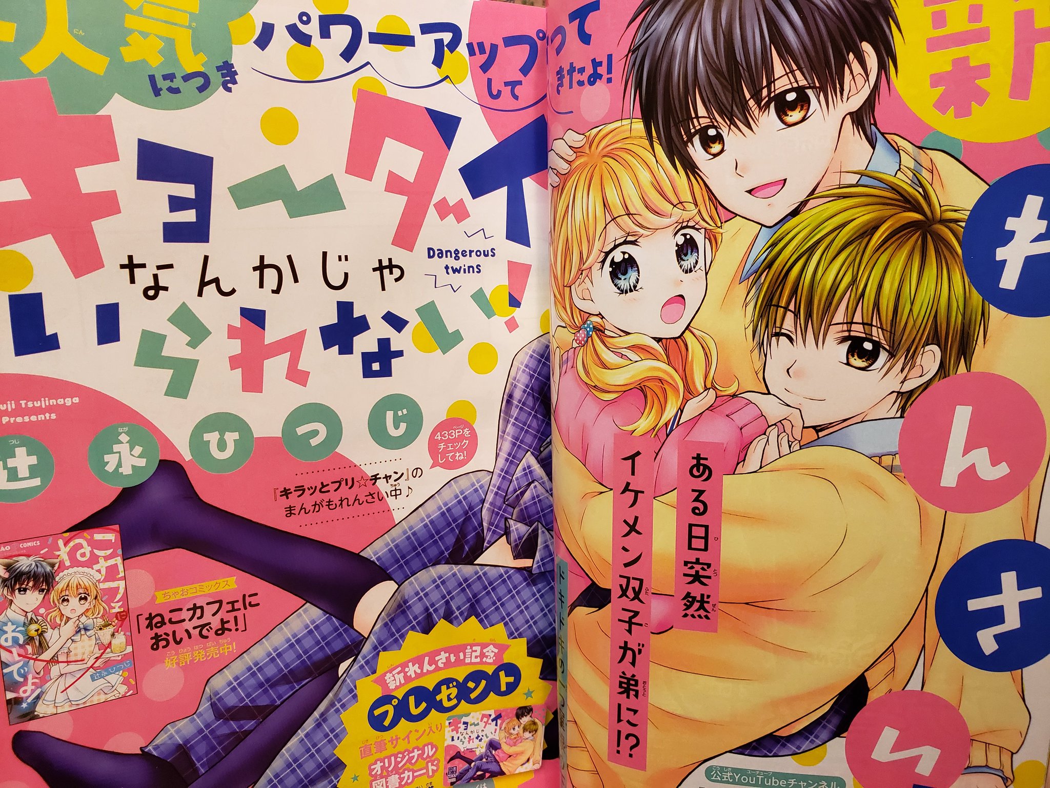 りぼん なかよし ちゃお少女マンガ誌の館 ちゃお12月号買ってきました 辻永ひつじさん ちゃお初表紙ですか インパクトあって凄く良いですね 新連載も楽しみです 付録には12歳 のヒロインファンブック付きで イラストも掲載されていて感激 りぼん なかよし ちゃお少女マンガ誌の館 ちゃお12月号買ってきました 辻永ひつじさん ちゃお初表紙ですか インパクトあって凄く良いですね 新連載も楽しみです 付録には12歳 のヒロインファンブック付きで イラストも掲載されていて感激