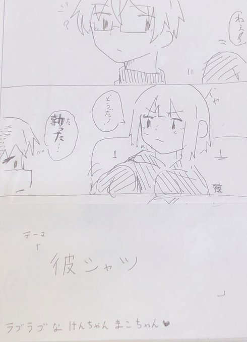 Twoucan ラブラブなけんちゃんまこちゃん の注目ツイート イラスト マンガ コスプレ モデル