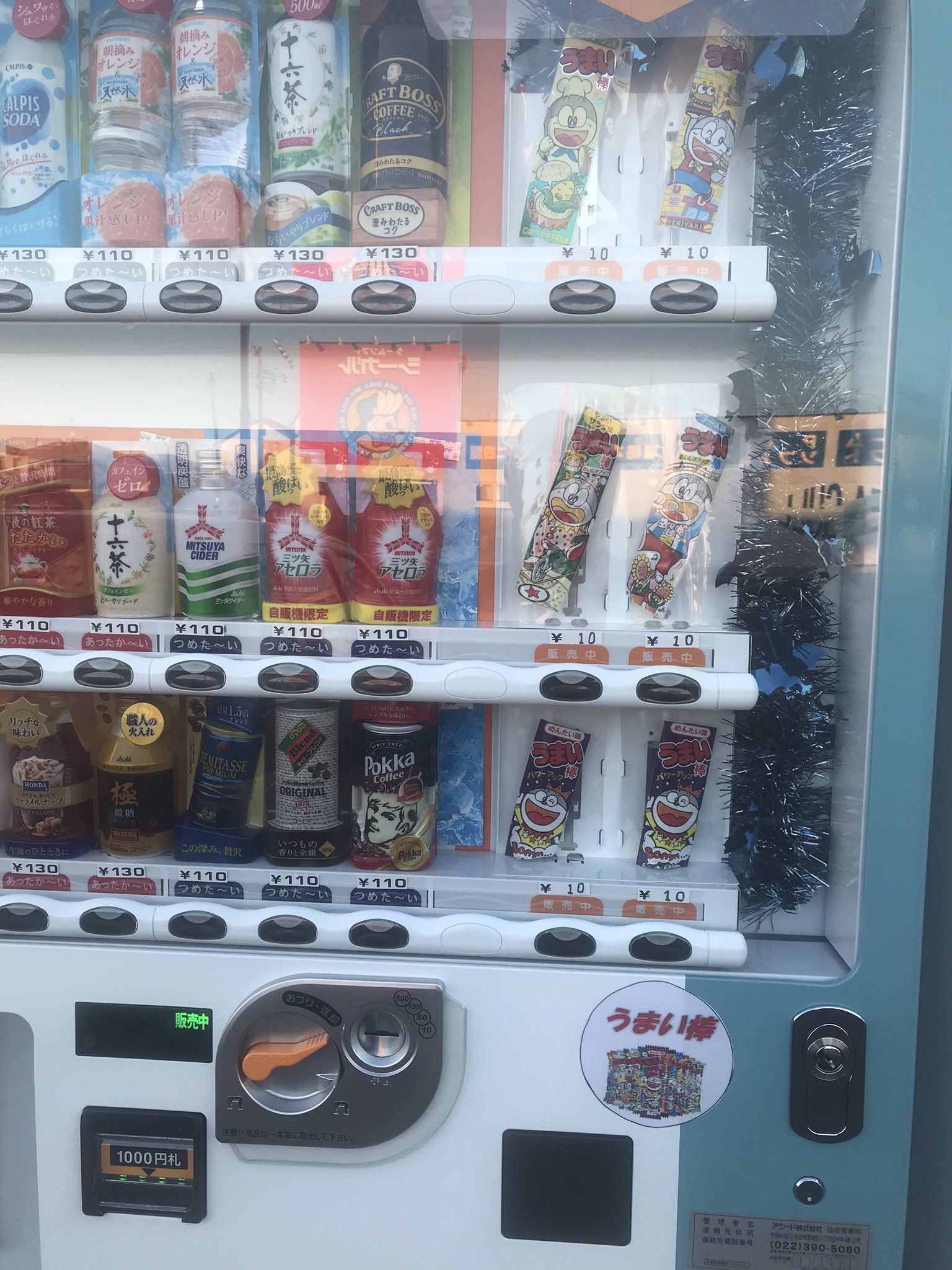 Sata うまい棒の自販機あった 当たったらうまい棒１本貰えるけど あんま得じゃない気がする 100円のなら特だけど T Co Hueyrreomw Twitter