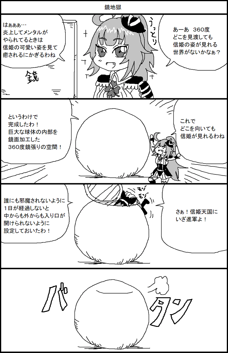 織田信姫の元気がでる漫画 