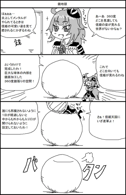 織田信姫の元気がでる漫画 
