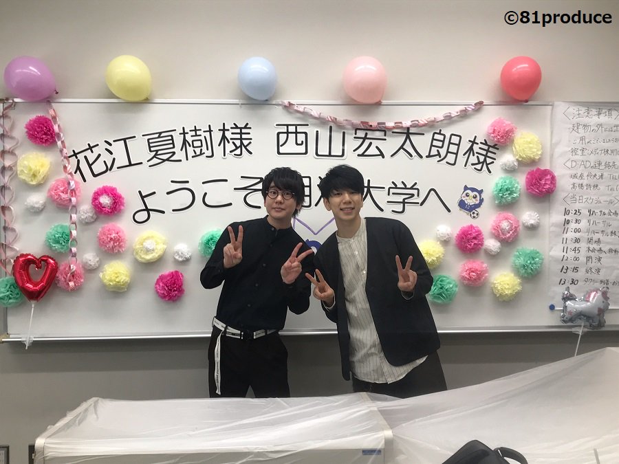 花江夏樹と西山宏太朗 明治 カーニバル Sps Seiyu 19 Twitter