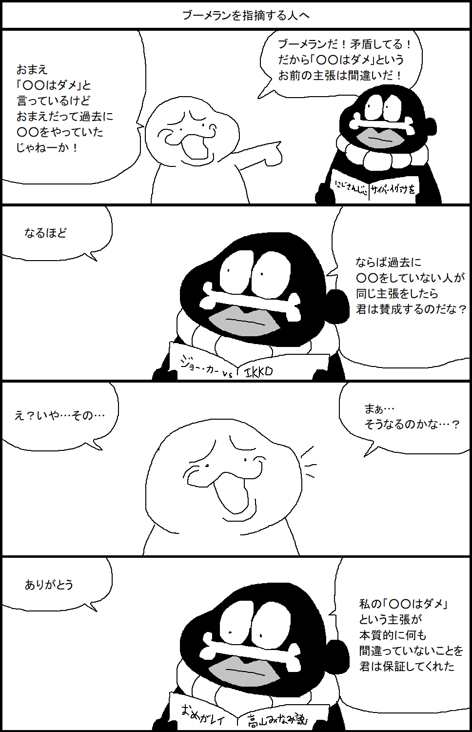 スルメ デ ラ ロチャ ブーメランを指摘する人へ T Co Bqspkwslzk Twitter