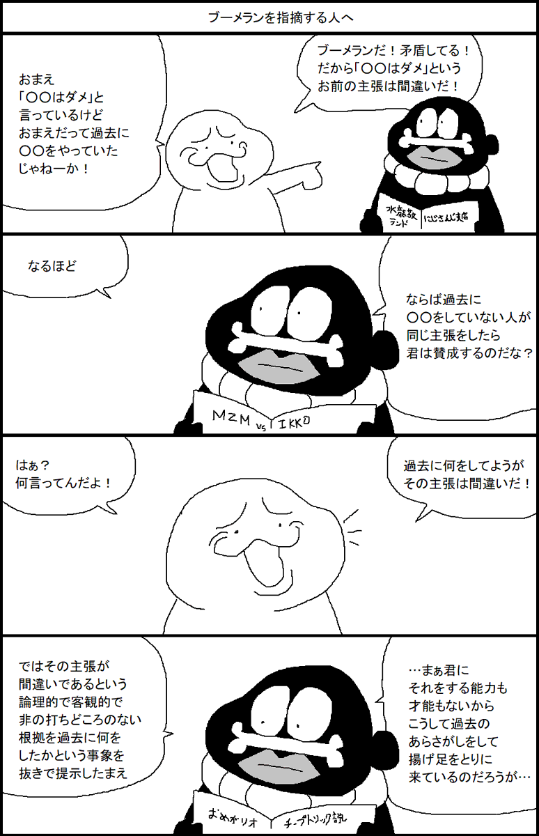 ブーメランを指摘する人へ 