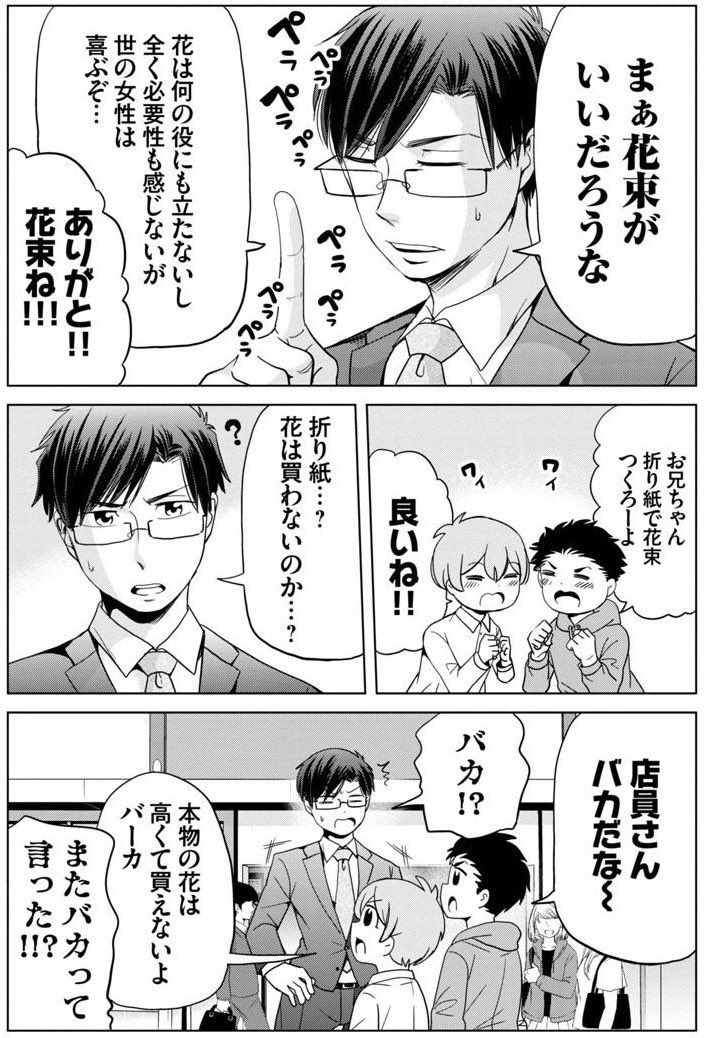 ロボットみたいな男が人を好きになる話 ② 