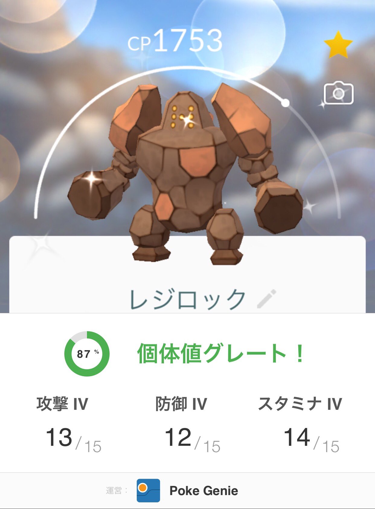 ロプト ランバート 巨大ポケモンの謎を解け のフリーパスを使い切ったので少し早いですが帰宅しました レジ三種の色違いがゲットできて楽しかったけど やっぱりレジギガスの個体値が低すぎたのが気になるなぁ アバターポーズは ノーコメントで