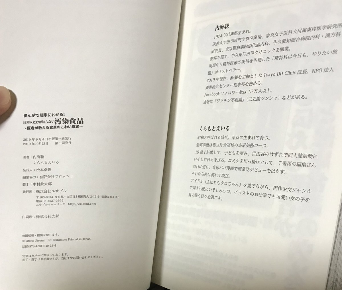 くらもとえいるkuramotoeiru 新刊発売 漫画家タイ沼z Twitter પર わーい 第二刷いただいたーうふふ 絶賛発売中です まんがで簡単にわかる 日本人だけが知らない汚染食品 医者が教える食卓のこわい真実 Amazon T Co くらもとえいるkuramotoeiru 新刊発売 漫画家タイ沼z Twitter પર わーい 第二刷いただいたーうふふ 絶賛発売中です まんがで簡単にわかる 日本人だけが知らない汚染食品 医者が教える食卓のこわい真実 Amazon T Co