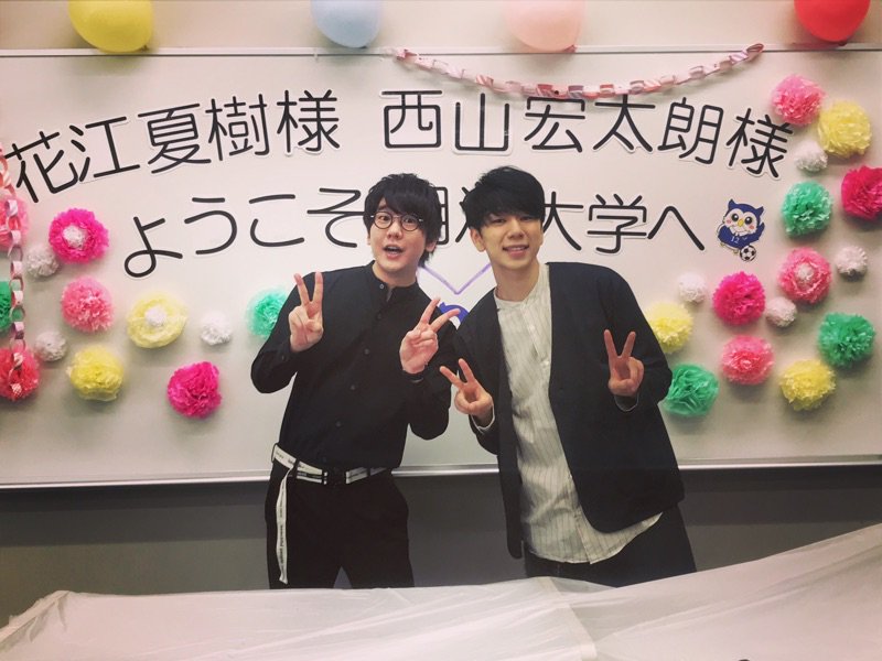 花江夏樹と西山宏太朗 明治 カーニバル Sps Seiyu 19 Twitter