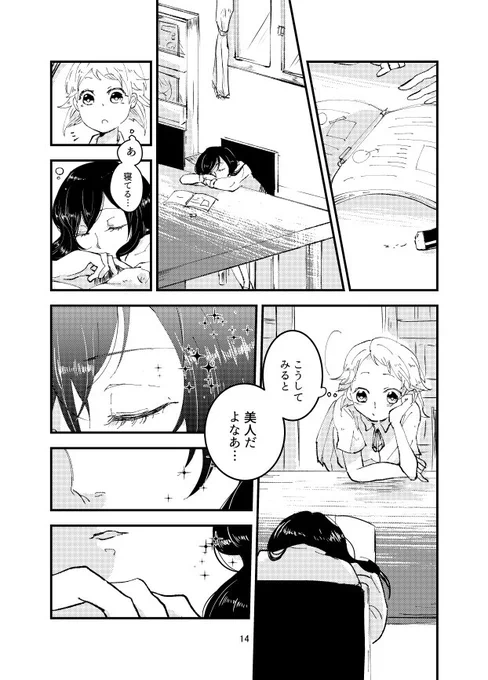 【百合】人のキラキラを食べる幼馴染の話 4/12 