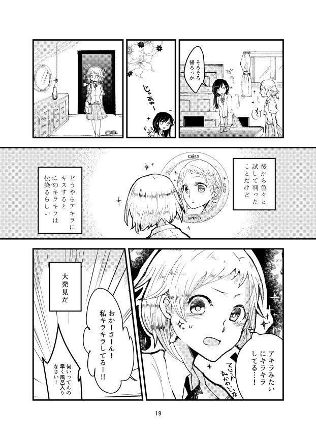 【百合】人のキラキラを食べる幼馴染の話 5/12 