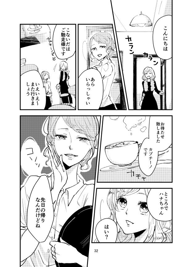 【百合】人のキラキラを食べる幼馴染の話 8/12 