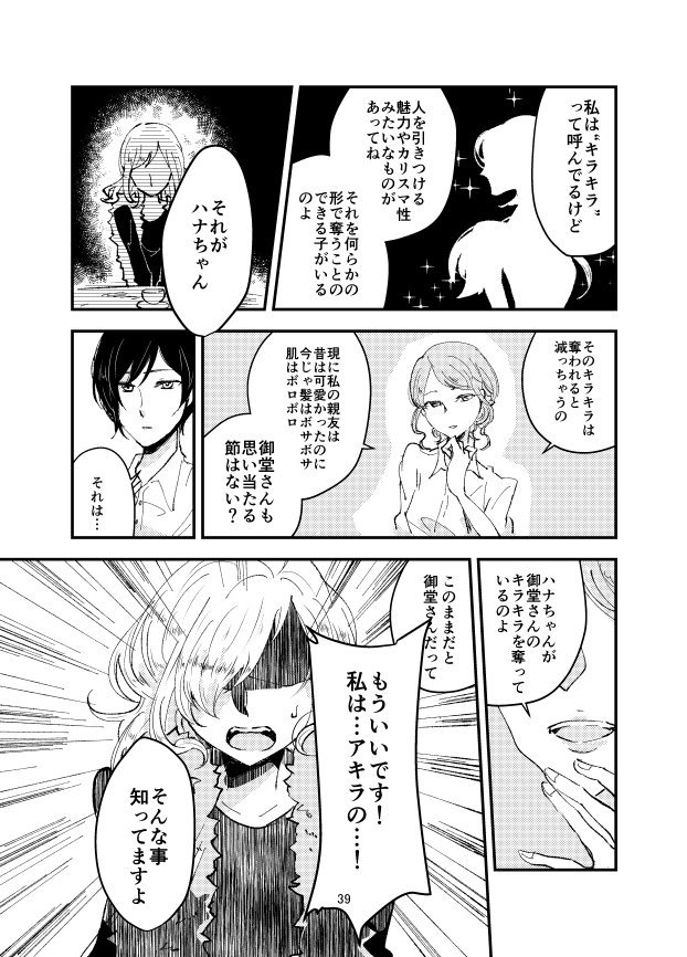 【百合】人のキラキラを食べる幼馴染の話 10/12 