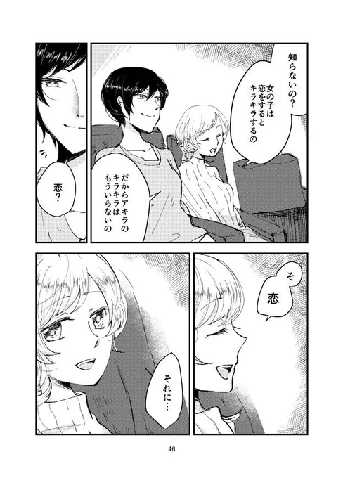 【百合】人のキラキラを食べる幼馴染の話 12/12 