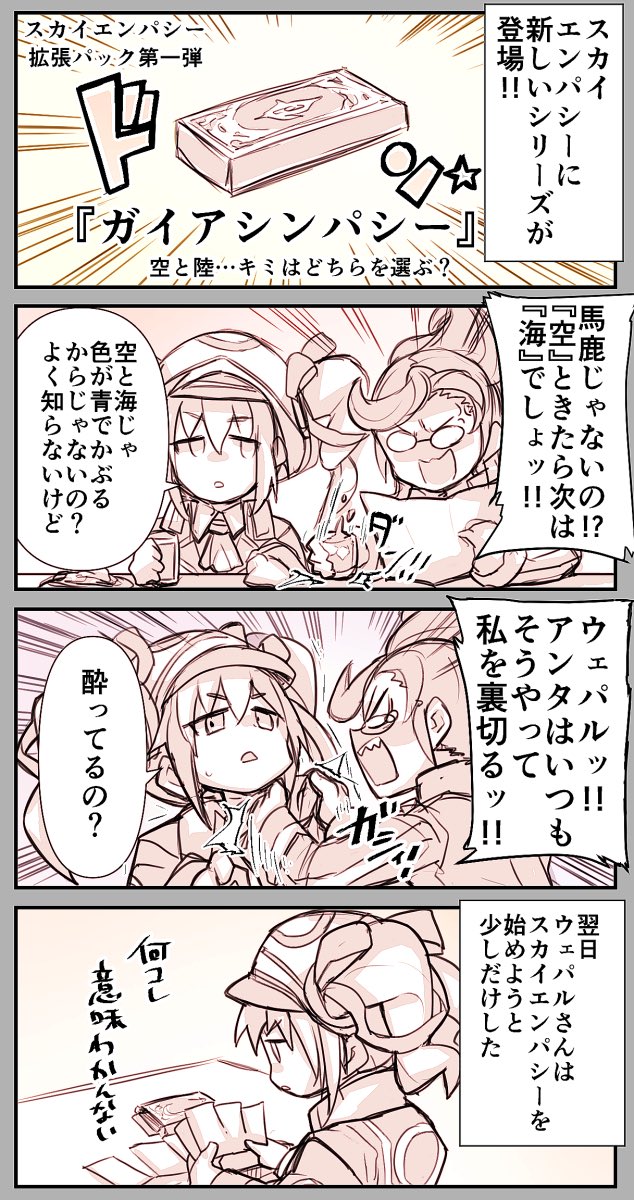 スカイエンパシーの漫画④
#メギド72 