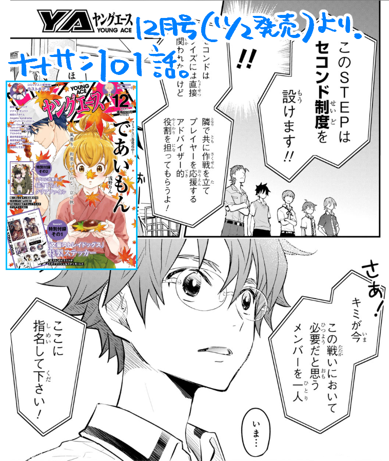 ヤングエース12月号発売となりました ナナマルサンバツ 102話はstep3 杉基ｲｸﾗ ﾅﾅﾏﾙｻﾝﾊﾞﾂ全巻発売中の漫画