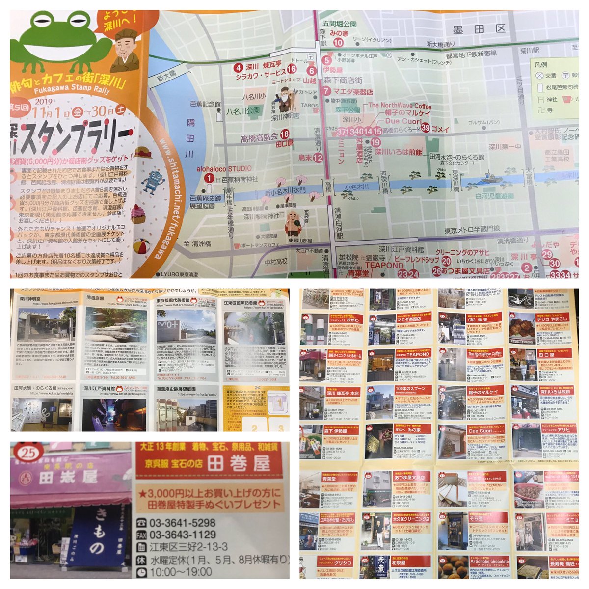 京呉服 宝石の店 田巻屋 11月30日まで清澄白河駅 森下駅の40店舗 7施設で 深川スタンプラリー開催中です 3店舗スタンプを集めると抽選で素敵なプレゼントあります T Co Aq3srt2mzz 田巻屋 清澄白河 深川 深川資料館通り商店街 深川