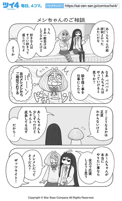 【メシちゃんのご相談】かねこもとき『あ〜んちゃんのあ〜ん』  #ツイ4 