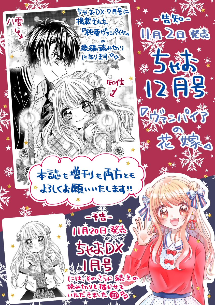 小倉あすか 1巻7 31発売ヴァンパイアの花嫁 Auf Twitter お知らせ ちゃお12月号11月2日より発売です 読み切り ヴァンパイア の花嫁 よろしくお願いいたします お知らせ ちゃおhpのメッセージ更新されてます お知らせ 11月20日発売のちゃおdx1月号