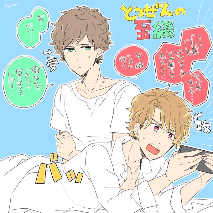 【過去ログ】至綴です!至さんが相当…あれです…? 