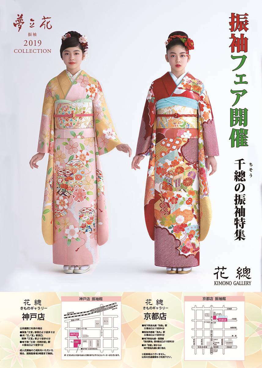 花總きものギャラリー神戸店 振袖 振袖フェア開催中です 千總 振袖 花總 振袖レンタル 神戸 大阪 京都 三宮 西宮 梅田 T Co Somgzscbff Twitter