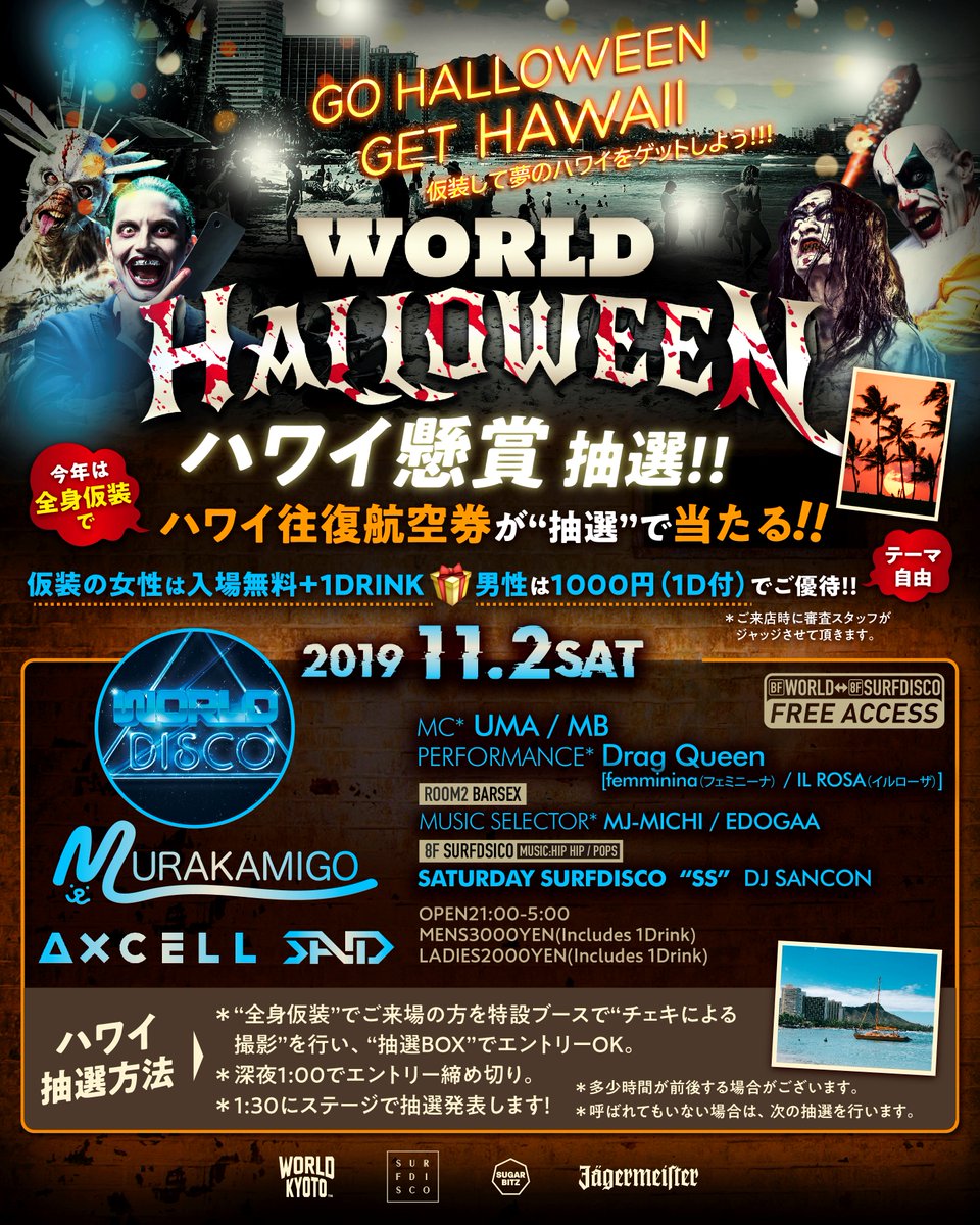 worlddisco_'s tweet photo. 2019.11.2(Sat)
WORLD DISCO
Open* 9:00pm-5:00am

🎃仮装特典🎃
全身仮装でハワイGETのチャンス‼

Main DJ* @djmurakamigo 
DJ* @DJAXCELL / @SAiD_JPN 
MC* @yamada_MCM / @MB1221 
Bar SEX* @mj23michi / EDOGGA https://t.co/uuc4iD4UyF