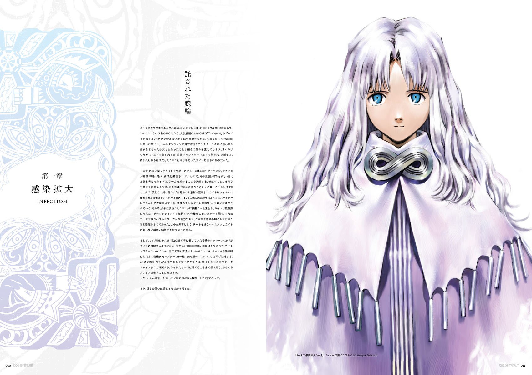 Hack情報 Cc2公式 電子書籍配信中 Hack 完全設定資料集 Hack Archives 03 電子版 Vol 1 Vol 3 T Co Ilz4zwsd6p Vol 1の冒頭ページを紹介 全81p ゲーム本編 感染拡大 悪性変異 キャラクター紹介 背景 アイテムなど
