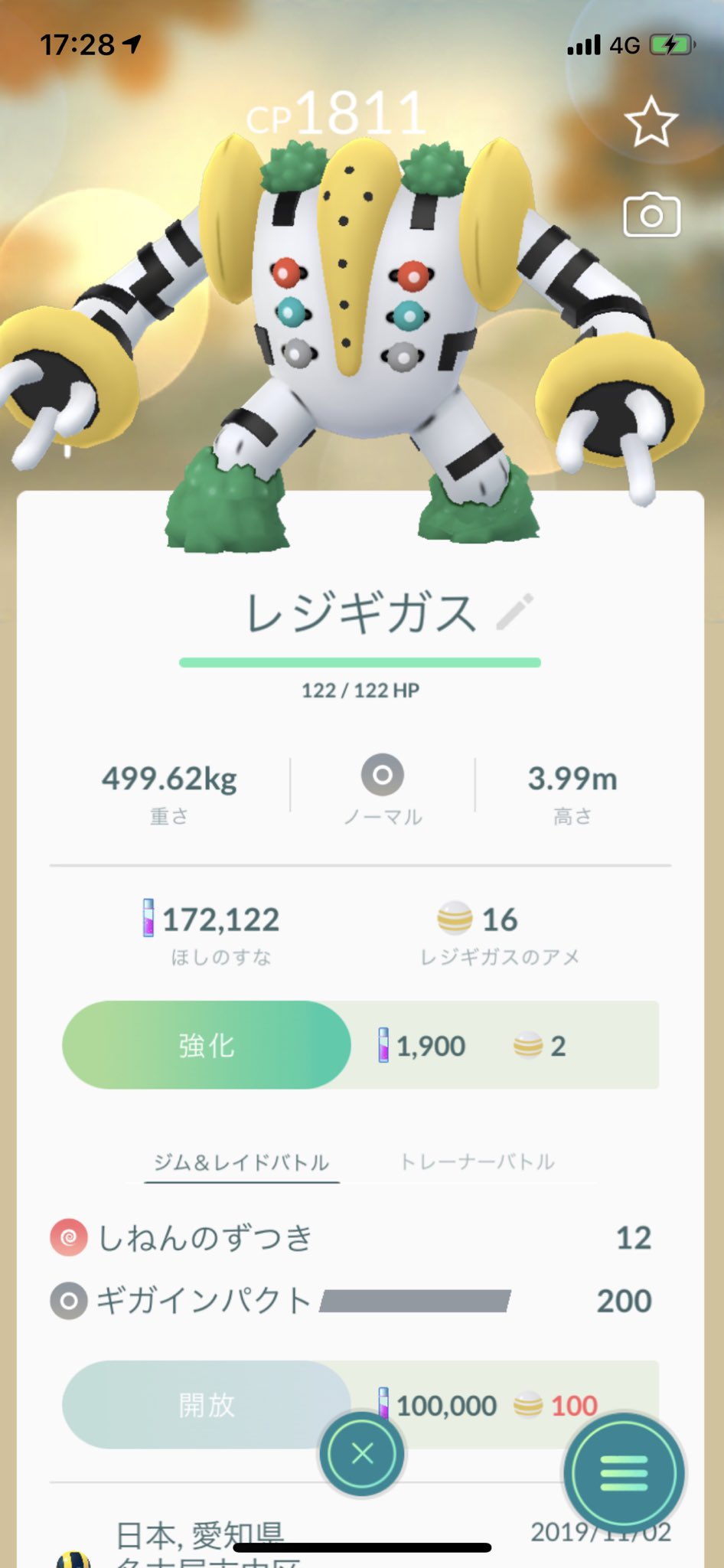 Akihito Pokego 技マシンスペシャル４個しか無いから あせった 無事 レジギガス ギガインパクト ゲットだぜー ポケモンgo レジギガス ギガインパクト ギガインパクト覚えてない ポケ活 T Co 4g9egmax1x Twitter