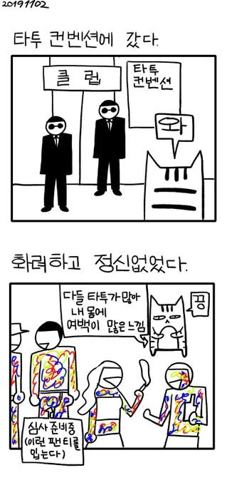 뒤늦은 타투컨벤션 후기 