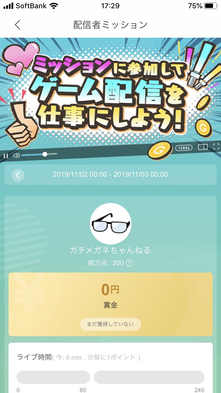 りょうた 毎日配信3年 U Tvitteri ミルダム収益化の審査 まだ返事こないんだけどいつの間にか配信者ミッションてのが表示されてました 賞金とか表示されてるんだけど これ審査通ってる 笑 ミルダム Mildom T Co Yxlabrwasj Tvitter