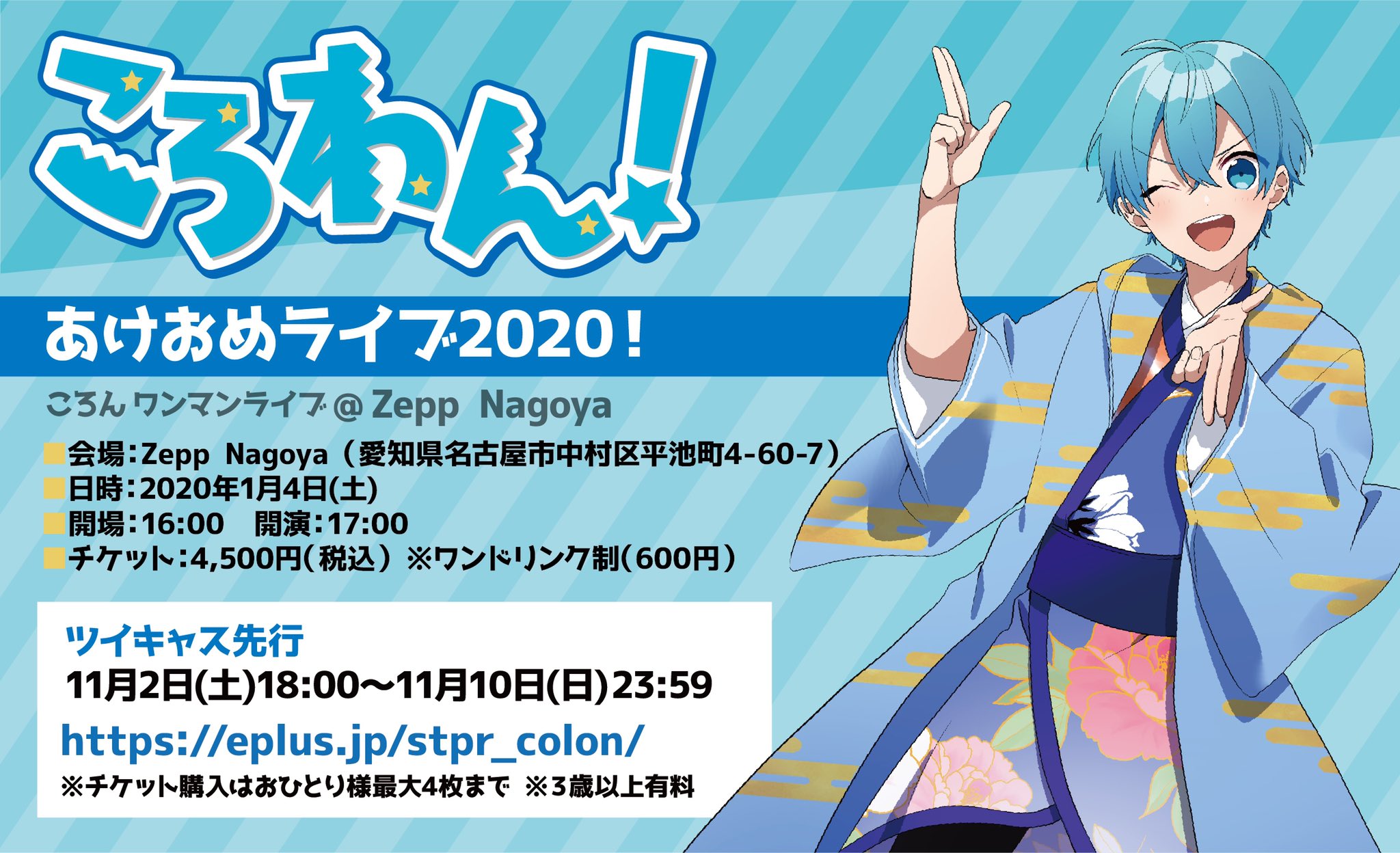 ট ইট র ころん すとぷり ころんから大事なお知らせ 1月4日 ころん史上初 Zepp Nagoya ワンマンライブが開催決定 ツイキャス先行受付開始 11月2日 土 18 00時 11月10日 日 23時59分まで 受け付けurlはコチラ ট ইট র ころん すとぷり ころんから大事なお知らせ 1月4日 ころん史上初 Zepp Nagoya ワンマンライブが開催決定 ツイキャス先行受付開始 11月2日 土 18 00時 11月10日 日 23時59分まで 受け付けurlはコチラ